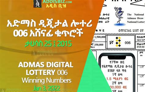Admas Digital Lottery 006 for Jan 3, 2023 (ታህሳስ .